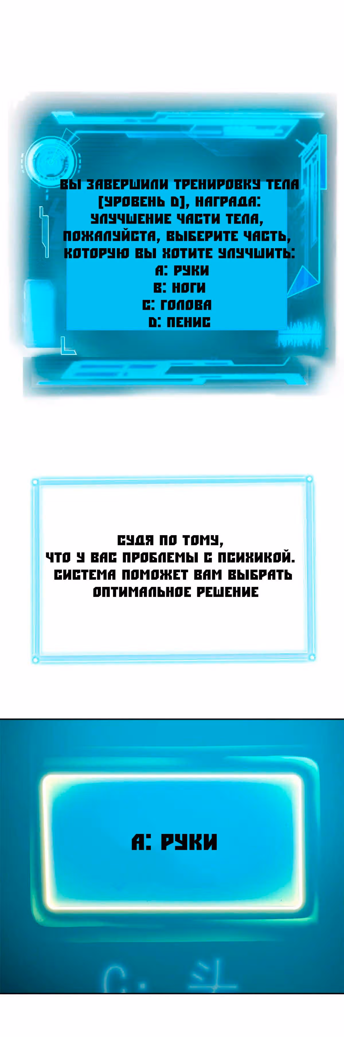 Сильнейший пробужденный из психушки — Том 1 · Глава 5, страница 10