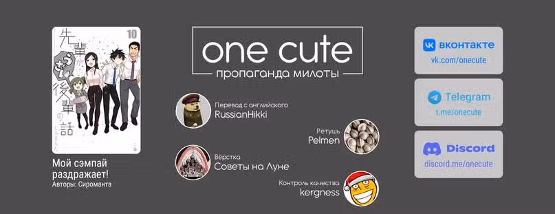 Мой сэмпай раздражает! — Том 3 · Глава 210, страница 5
