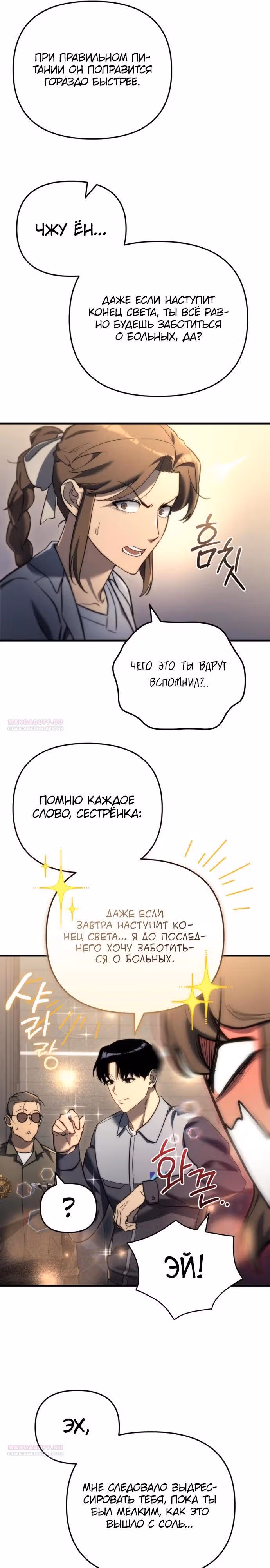 Я скрыл логистический центр во время апокалипсиса — Том 1 · Глава 13, страница 22