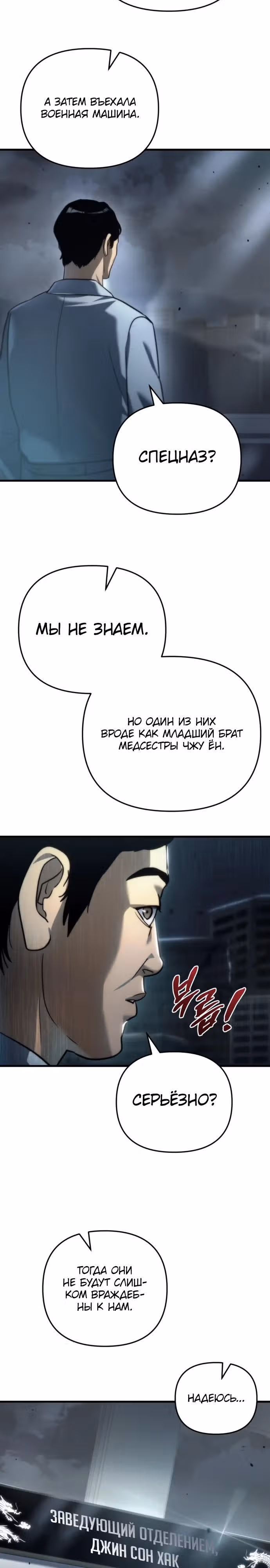 Я скрыл логистический центр во время апокалипсиса — Том 1 · Глава 13, страница 31