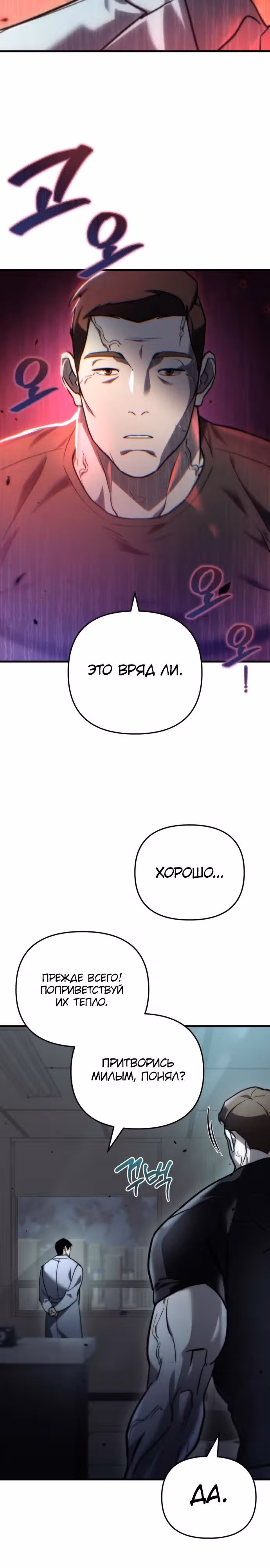 Я скрыл логистический центр во время апокалипсиса — Том 1 · Глава 13, страница 33