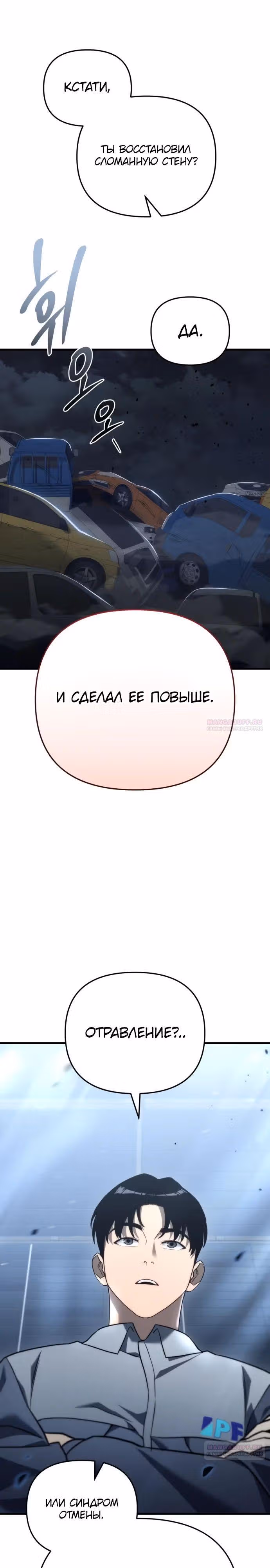 Я скрыл логистический центр во время апокалипсиса — Том 1 · Глава 13, страница 34