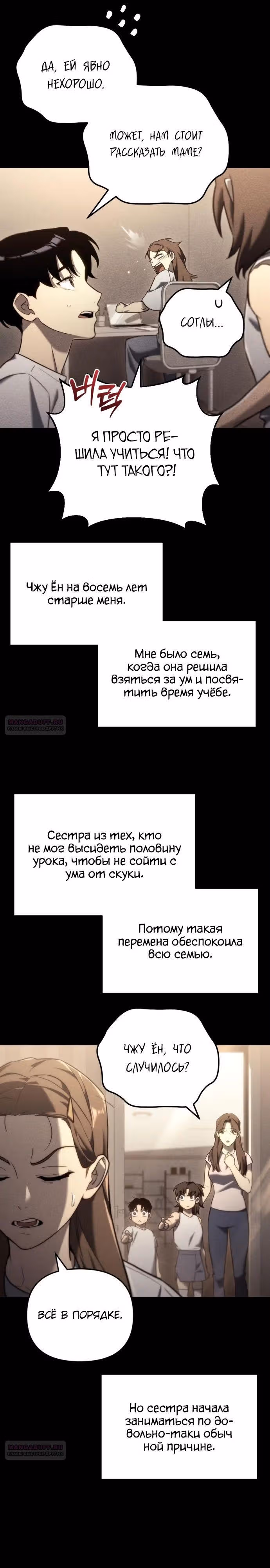 Я скрыл логистический центр во время апокалипсиса — Том 1 · Глава 13, страница 6