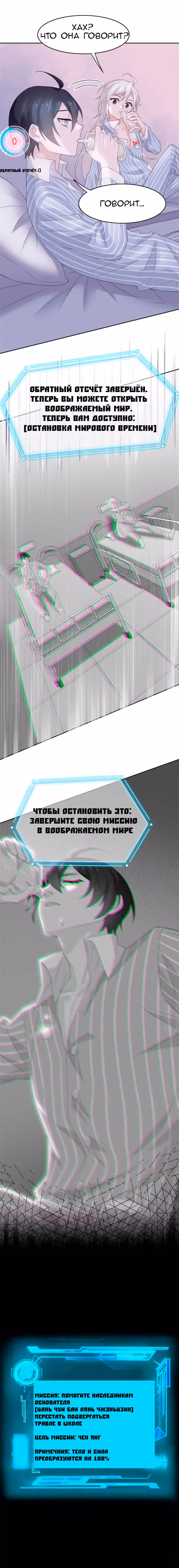 Сильнейший пробужденный из психушки — Том 1 · Глава 7, страница 4
