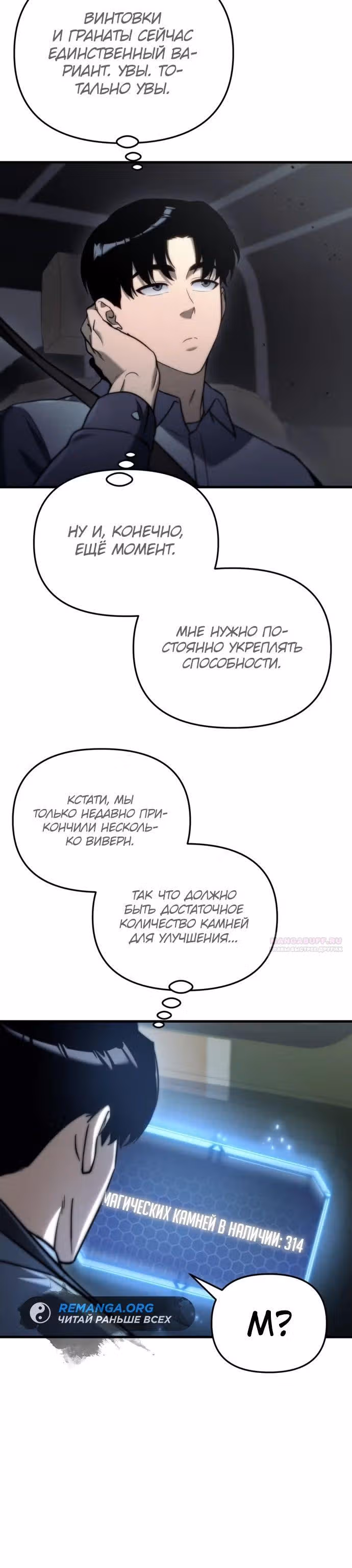 Я скрыл логистический центр во время апокалипсиса — Том 1 · Глава 12, страница 28