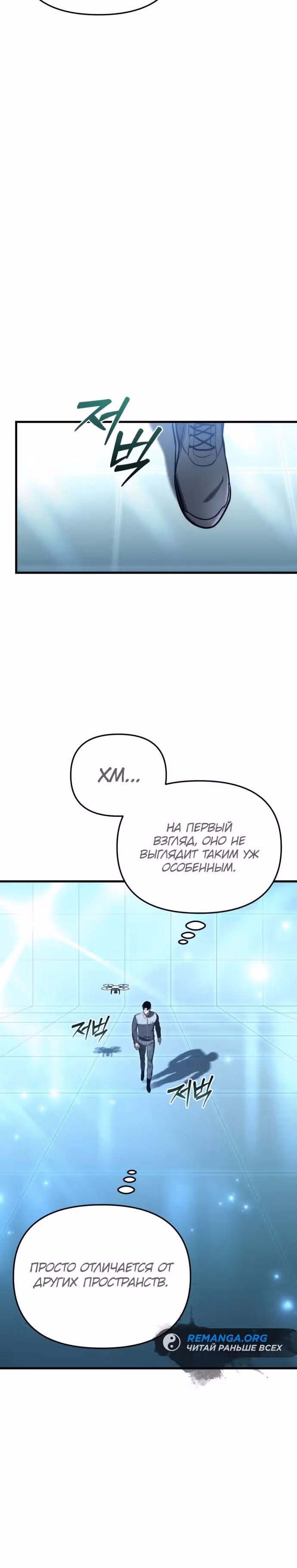 Я скрыл логистический центр во время апокалипсиса — Том 1 · Глава 12, страница 35
