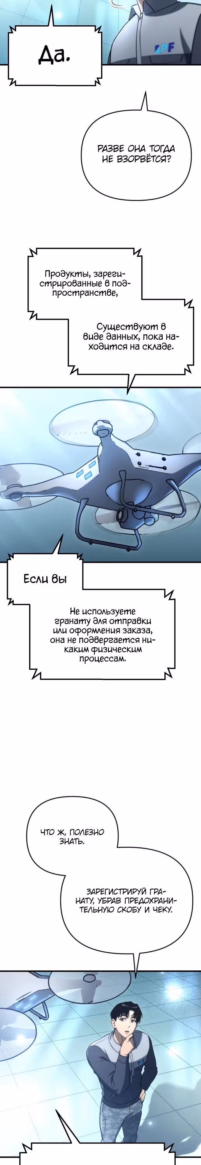 Я скрыл логистический центр во время апокалипсиса — Том 1 · Глава 12, страница 37