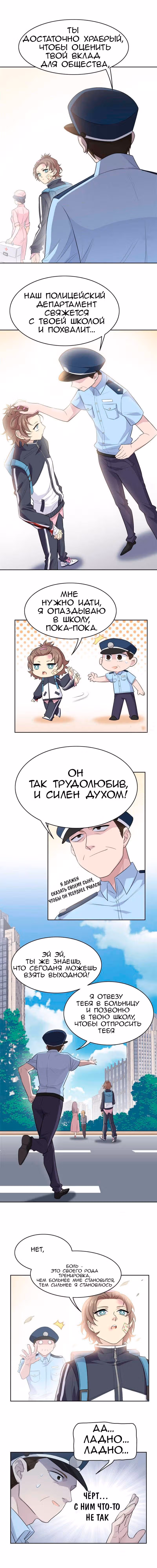 Сильнейший пробужденный из психушки — Том 1 · Глава 9, страница 5