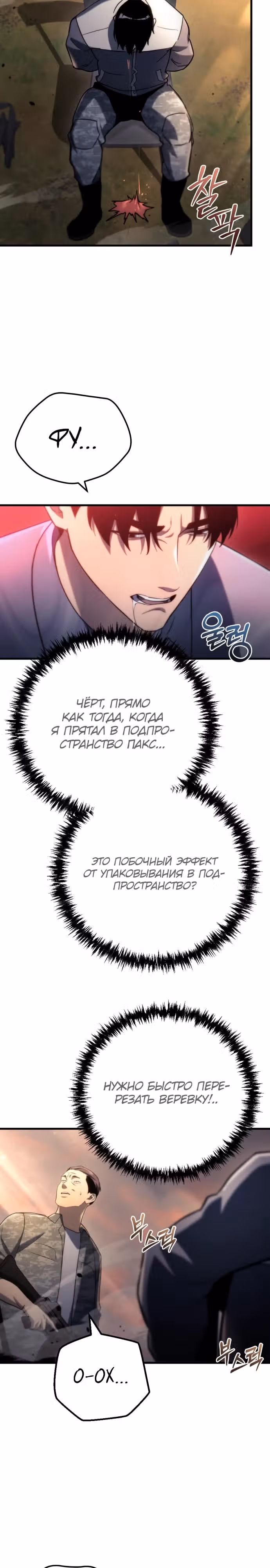 Я скрыл логистический центр во время апокалипсиса — Том 1 · Глава 11, страница 3