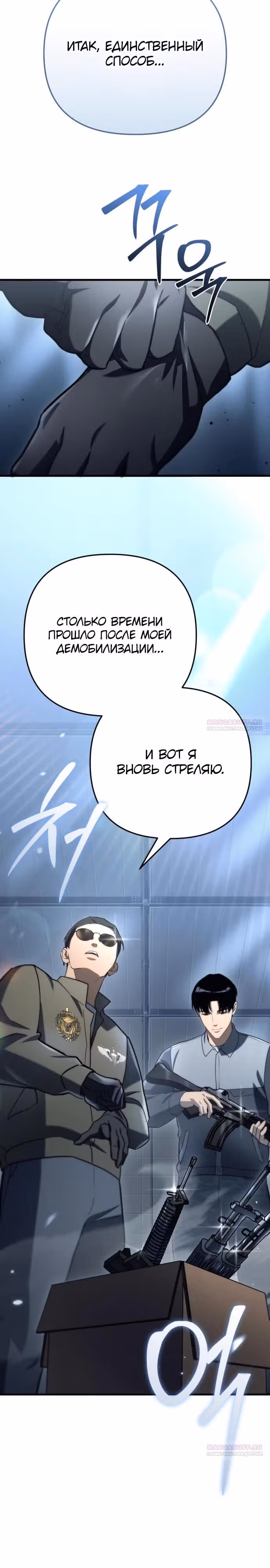 Я скрыл логистический центр во время апокалипсиса — Том 1 · Глава 11, страница 34