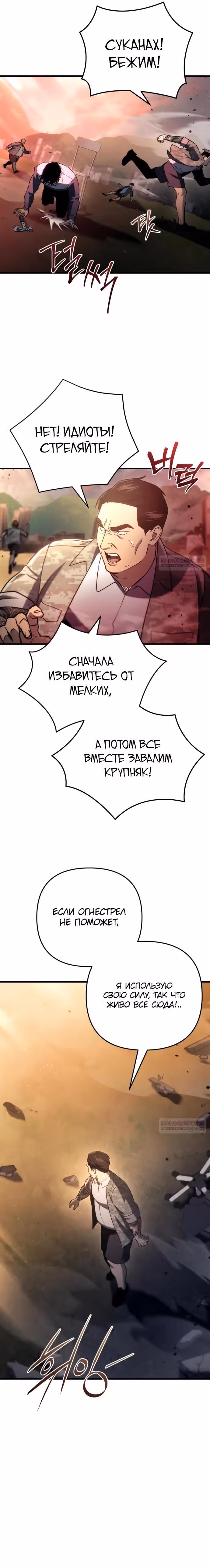 Я скрыл логистический центр во время апокалипсиса — Том 1 · Глава 11, страница 6