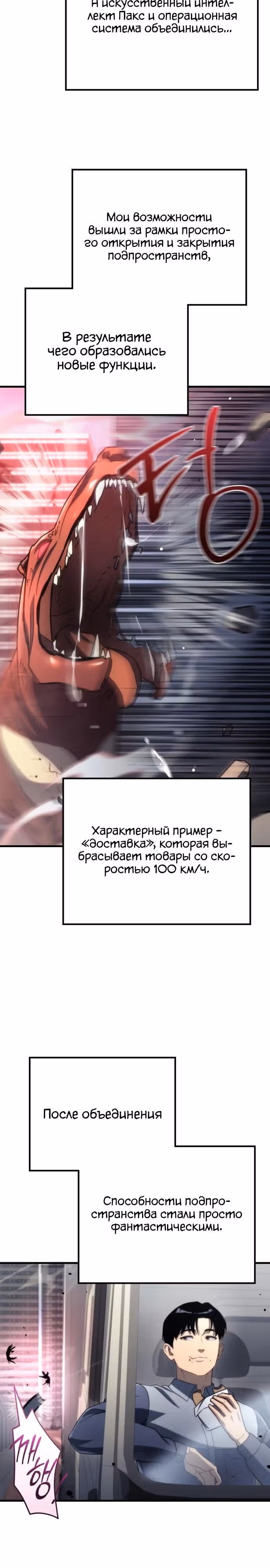 Я скрыл логистический центр во время апокалипсиса — Том 1 · Глава 10, страница 3