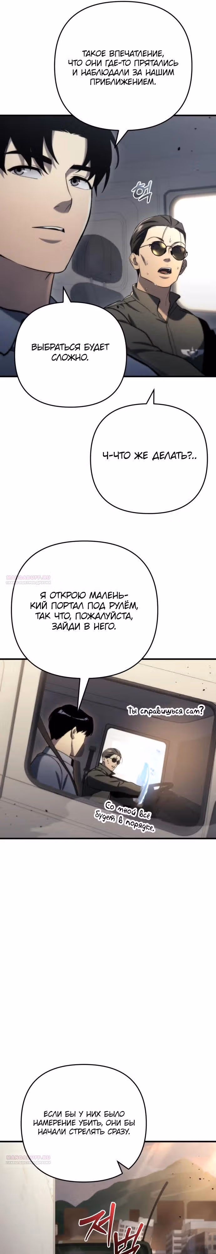 Я скрыл логистический центр во время апокалипсиса — Том 1 · Глава 10, страница 22