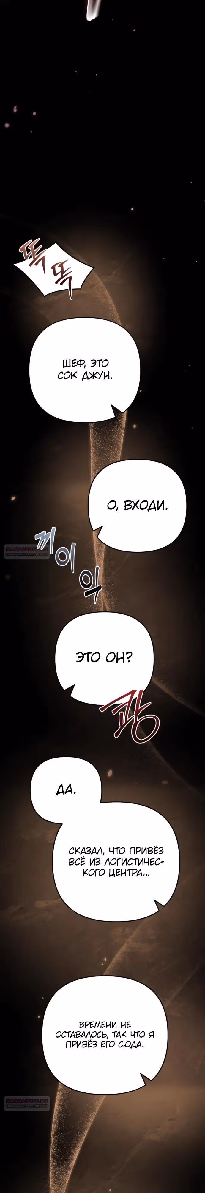 Я скрыл логистический центр во время апокалипсиса — Том 1 · Глава 10, страница 32