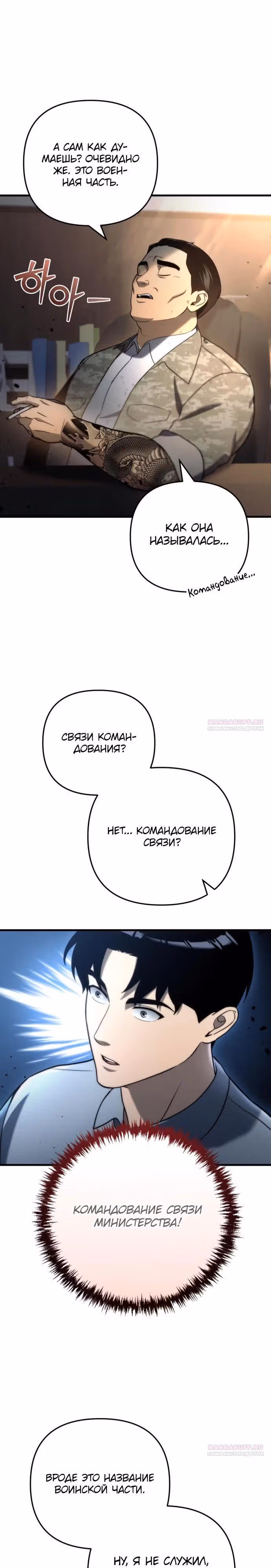 Я скрыл логистический центр во время апокалипсиса — Том 1 · Глава 10, страница 38