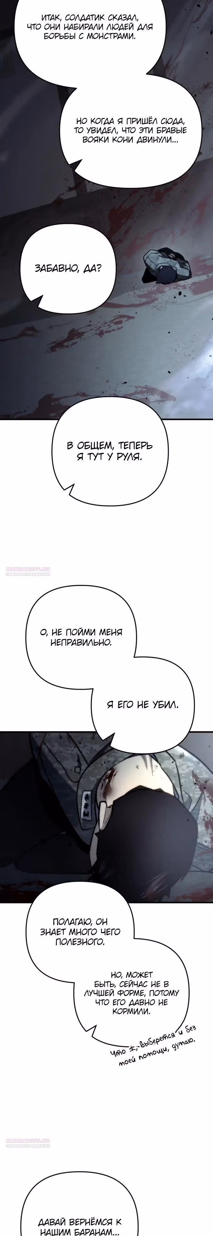 Я скрыл логистический центр во время апокалипсиса — Том 1 · Глава 10, страница 44