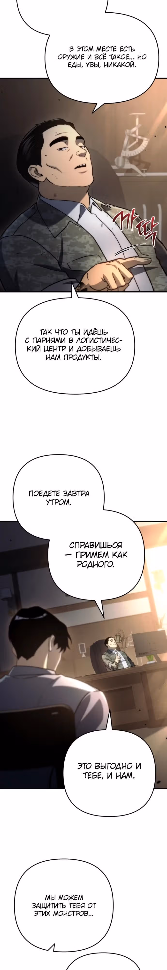 Я скрыл логистический центр во время апокалипсиса — Том 1 · Глава 10, страница 45