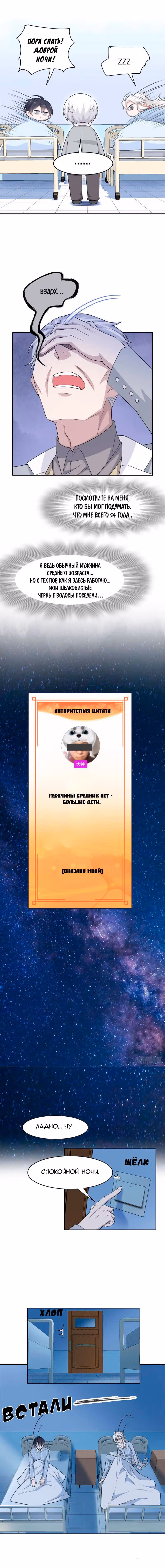 Сильнейший пробужденный из психушки — Том 1 · Глава 25, страница 3