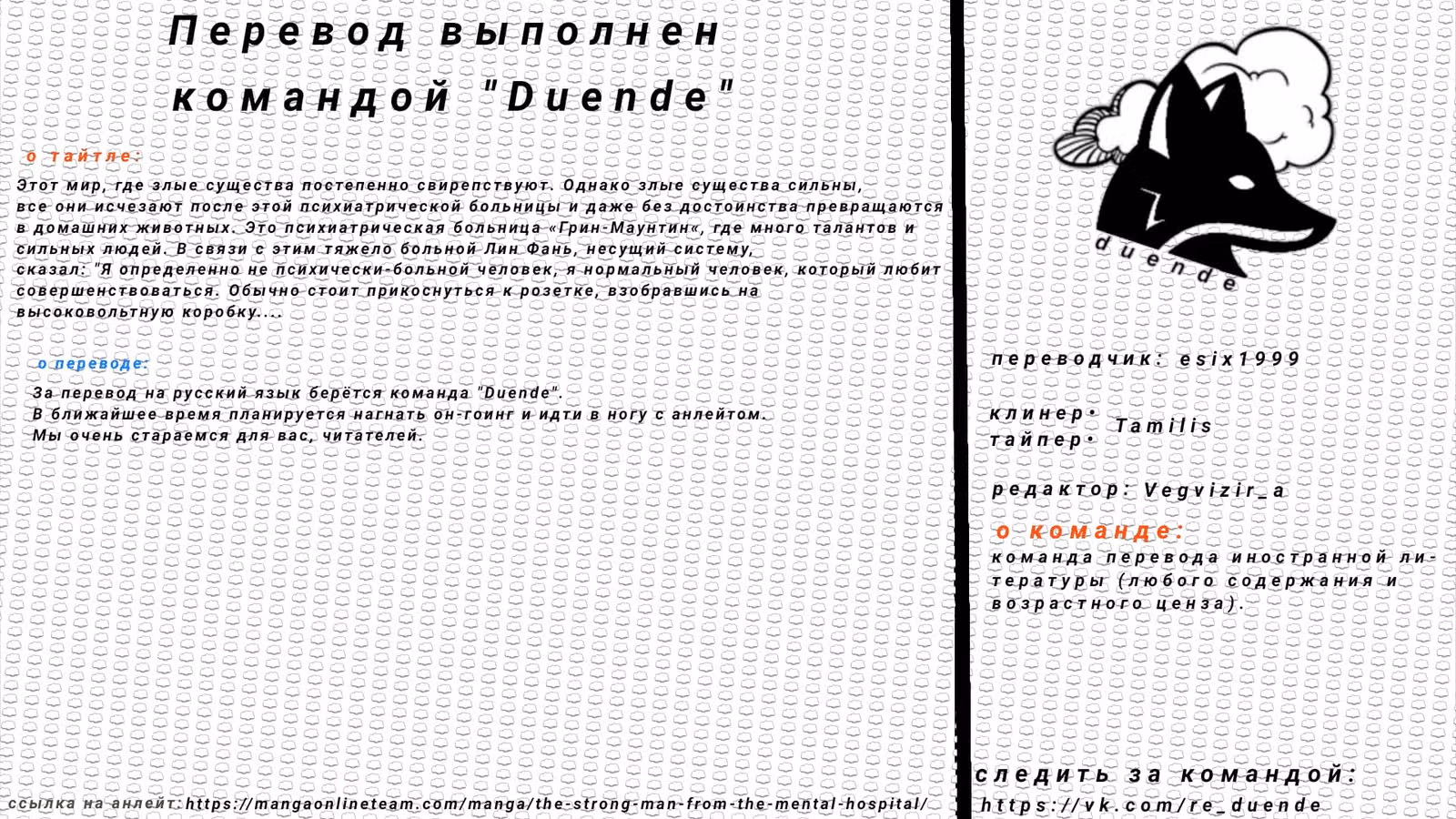 Сильнейший пробужденный из психушки — Том 1 · Глава 25, страница 8