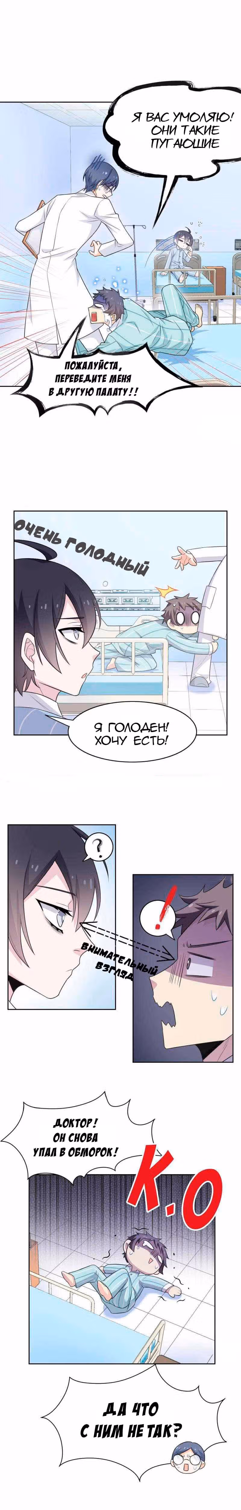 Сильнейший пробужденный из психушки — Том 1 · Глава 29, страница 8