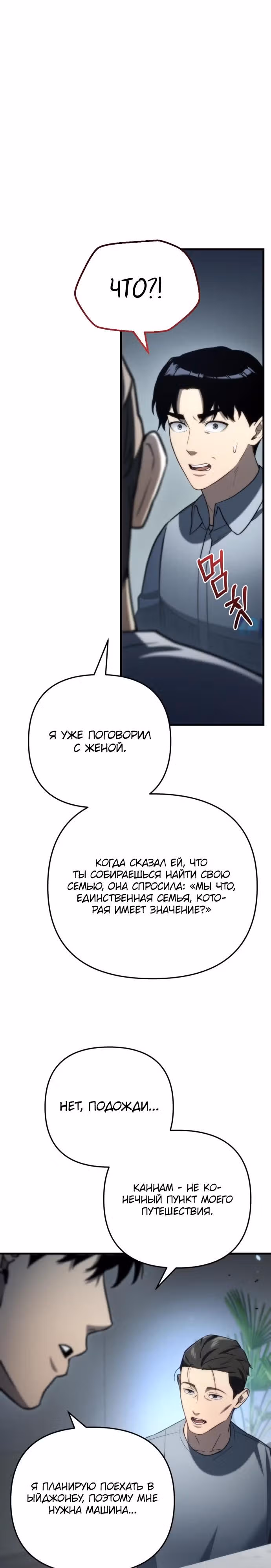 Я скрыл логистический центр во время апокалипсиса — Том 1 · Глава 9, страница 15