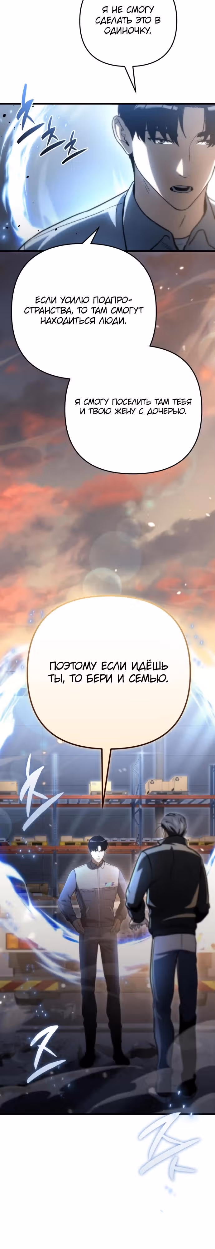 Я скрыл логистический центр во время апокалипсиса — Том 1 · Глава 9, страница 31