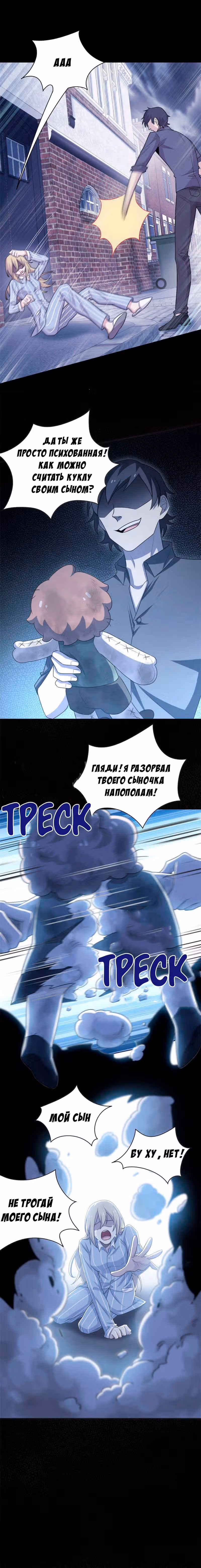 Сильнейший пробужденный из психушки — Том 1 · Глава 32, страница 3