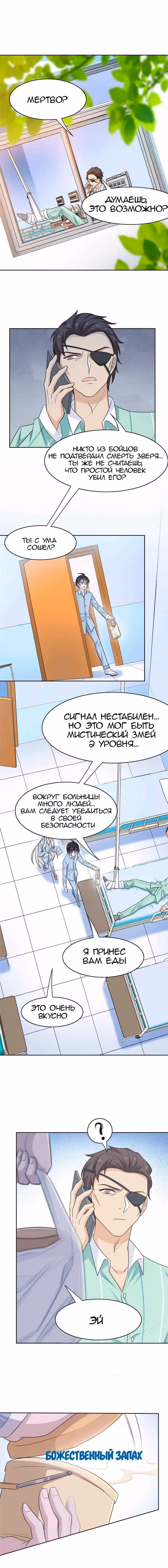 Сильнейший пробужденный из психушки — Том 1 · Глава 33, страница 7