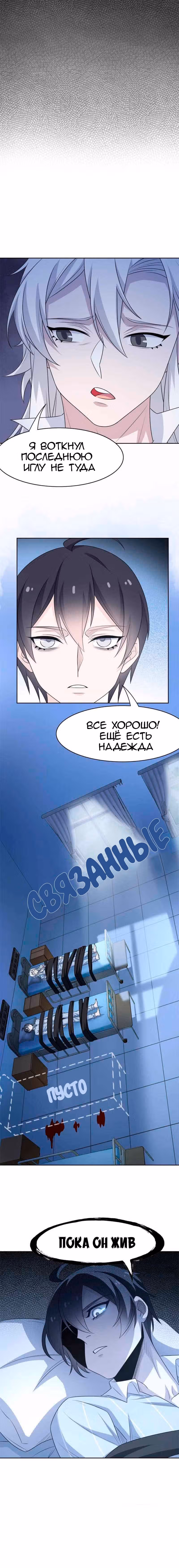 Сильнейший пробужденный из психушки — Том 1 · Глава 34, страница 7