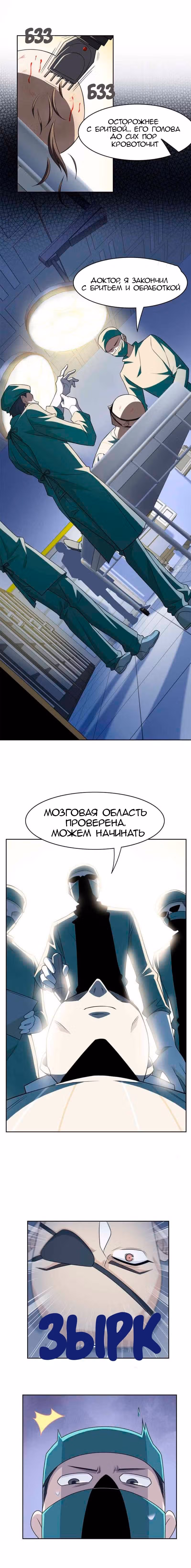 Сильнейший пробужденный из психушки — Том 1 · Глава 35, страница 1