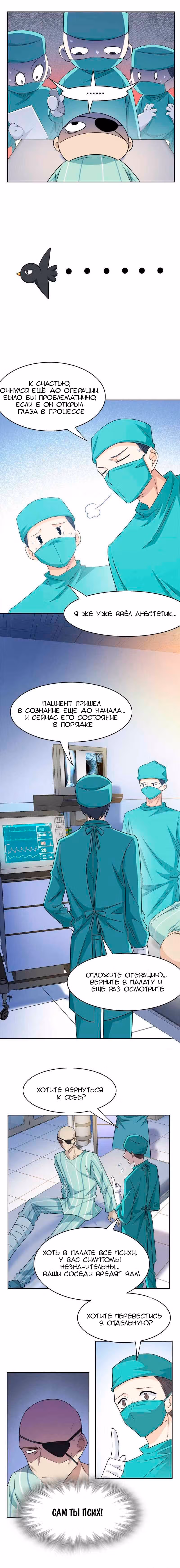Сильнейший пробужденный из психушки — Том 1 · Глава 35, страница 2