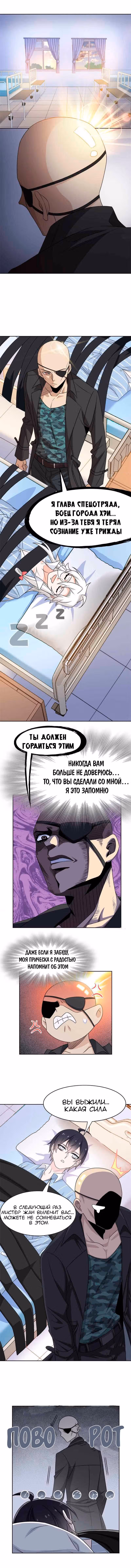Сильнейший пробужденный из психушки — Том 1 · Глава 35, страница 4