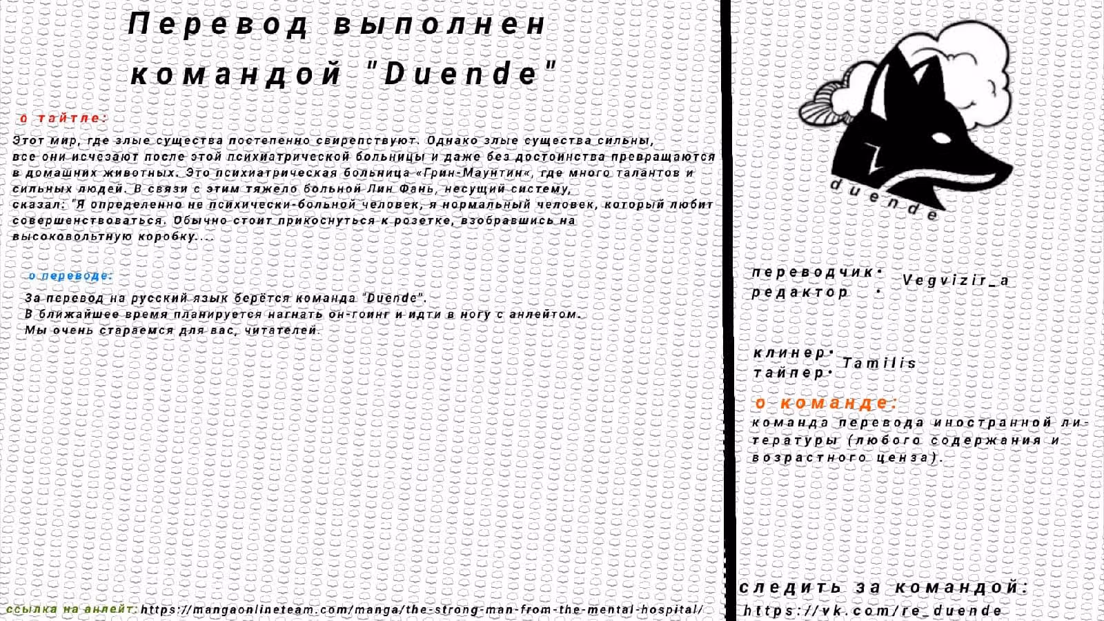 Сильнейший пробужденный из психушки — Том 1 · Глава 35, страница 9