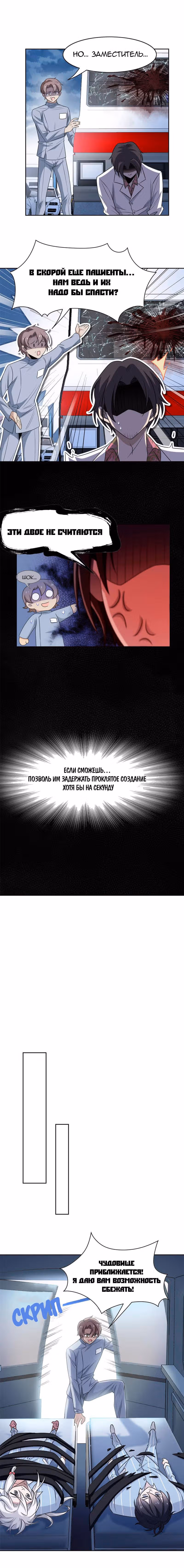 Сильнейший пробужденный из психушки — Том 1 · Глава 37, страница 4