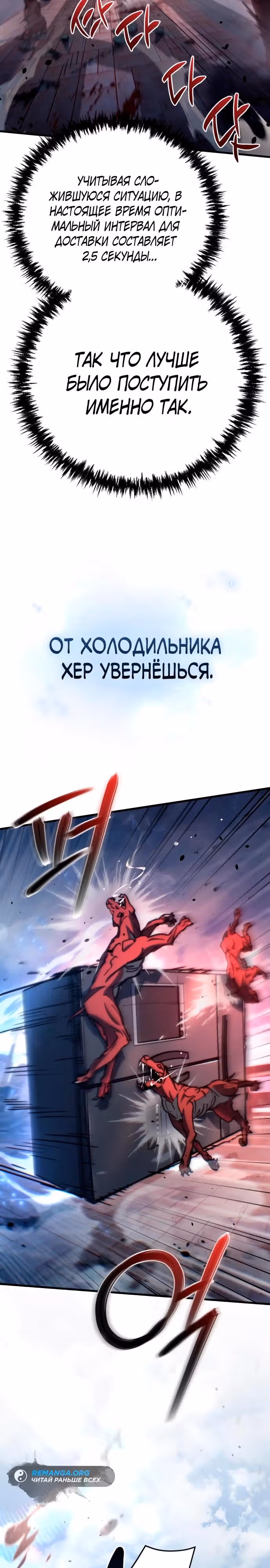 Я скрыл логистический центр во время апокалипсиса — Том 1 · Глава 7, страница 14