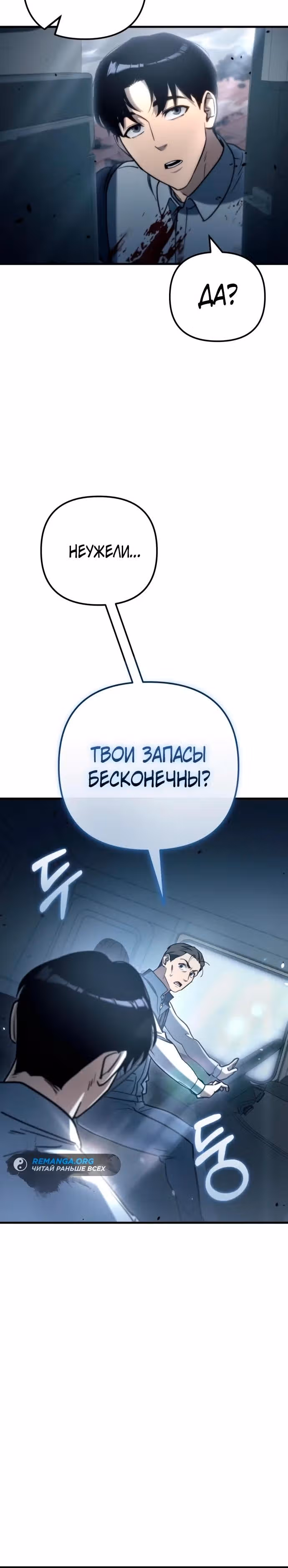 Я скрыл логистический центр во время апокалипсиса — Том 1 · Глава 7, страница 20