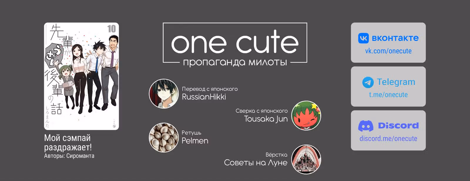 Мой сэмпай раздражает! — Том 3 · Глава 215, страница 2