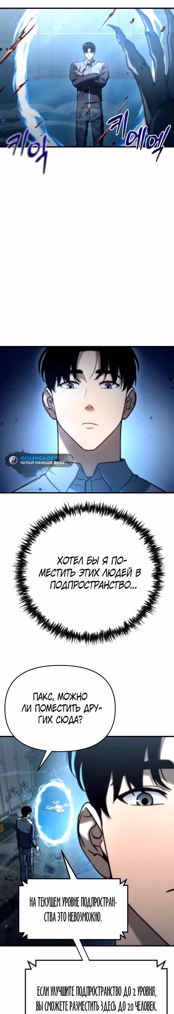 Я скрыл логистический центр во время апокалипсиса — Том 1 · Глава 6, страница 19