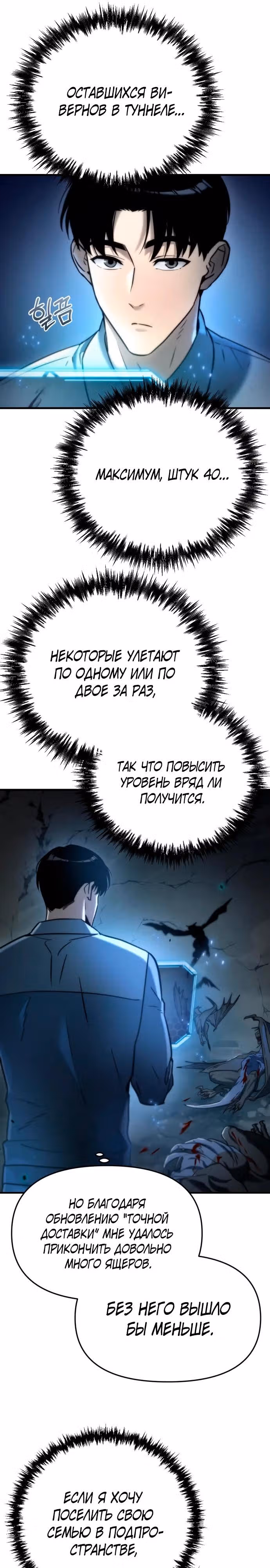 Я скрыл логистический центр во время апокалипсиса — Том 1 · Глава 6, страница 21