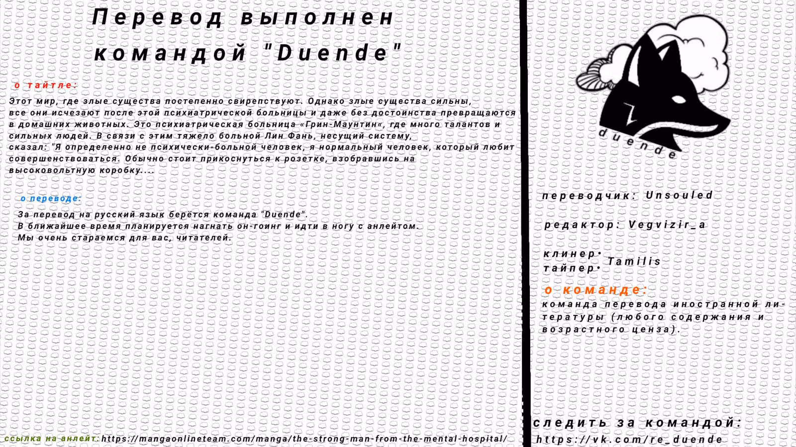 Сильнейший пробужденный из психушки — Том 1 · Глава 45, страница 8