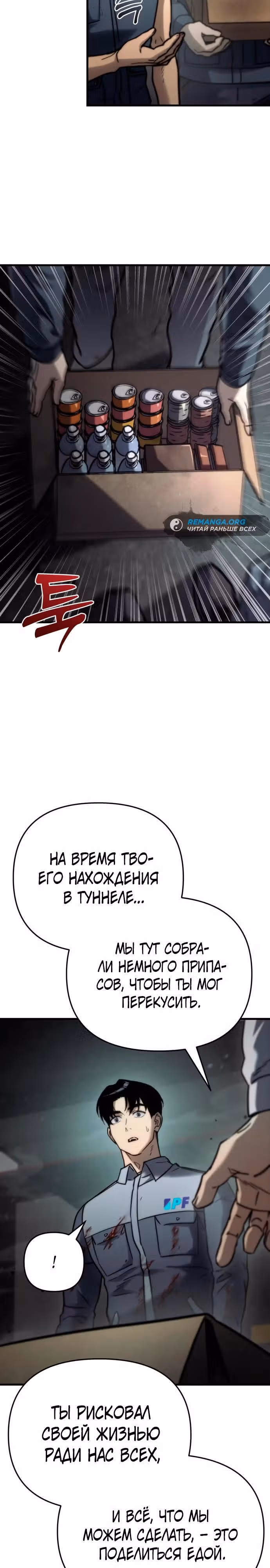 Я скрыл логистический центр во время апокалипсиса — Том 1 · Глава 5, страница 36
