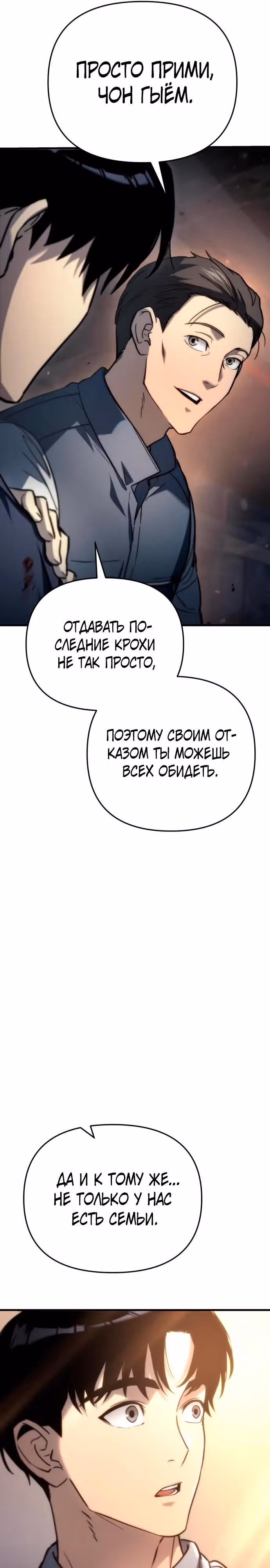 Я скрыл логистический центр во время апокалипсиса — Том 1 · Глава 5, страница 39