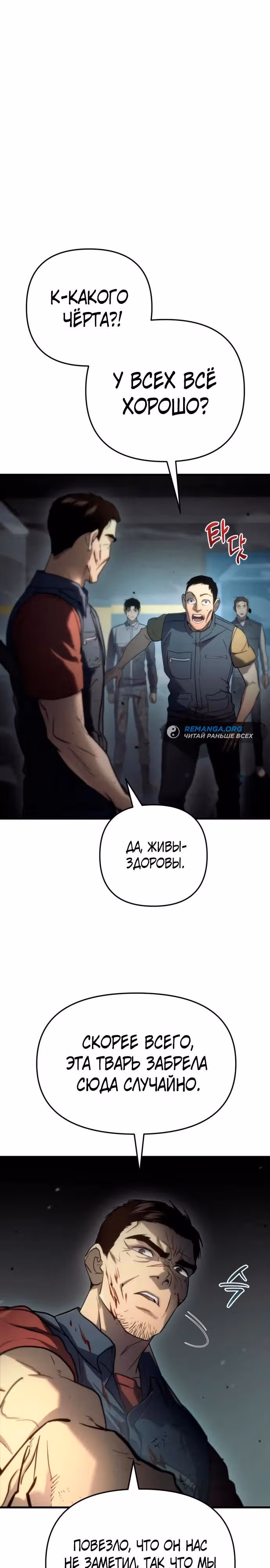 Я скрыл логистический центр во время апокалипсиса — Том 1 · Глава 4, страница 2