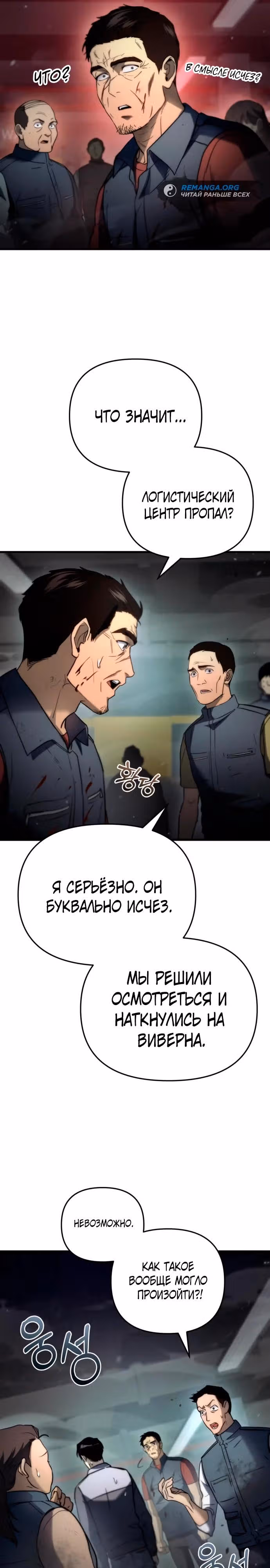 Я скрыл логистический центр во время апокалипсиса — Том 1 · Глава 4, страница 12