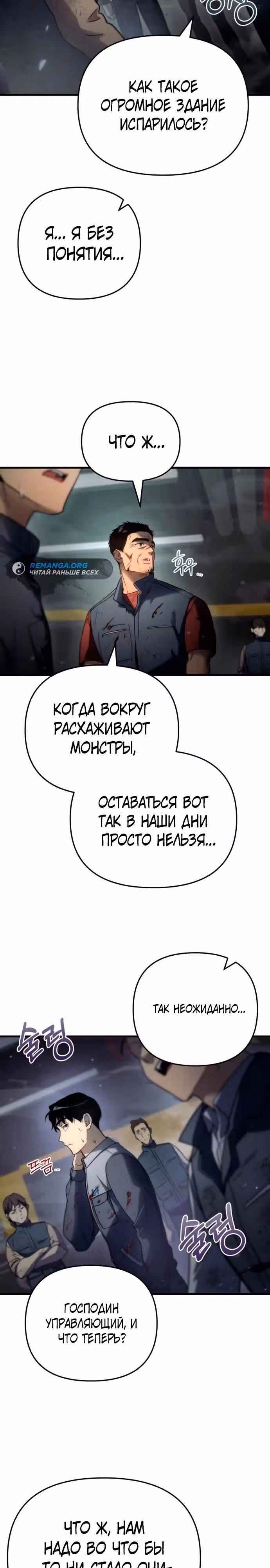 Я скрыл логистический центр во время апокалипсиса — Том 1 · Глава 4, страница 13