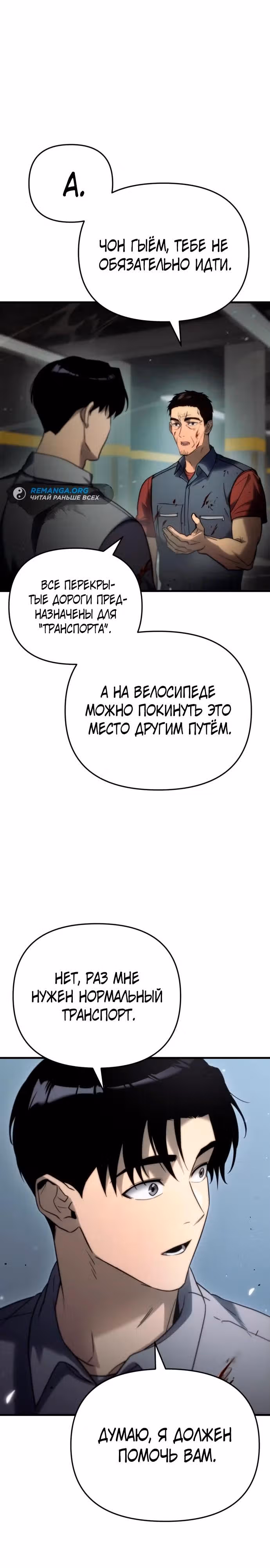 Я скрыл логистический центр во время апокалипсиса — Том 1 · Глава 4, страница 18
