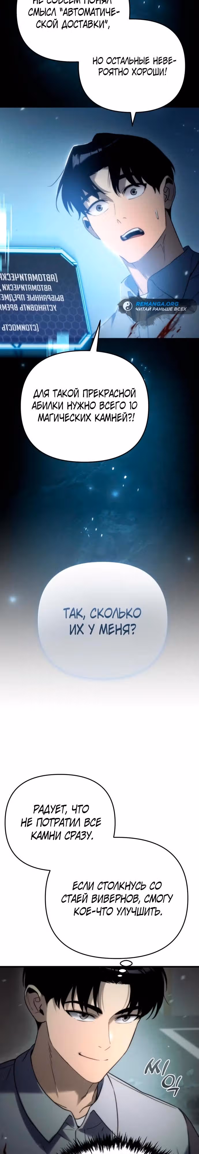 Я скрыл логистический центр во время апокалипсиса — Том 1 · Глава 4, страница 24