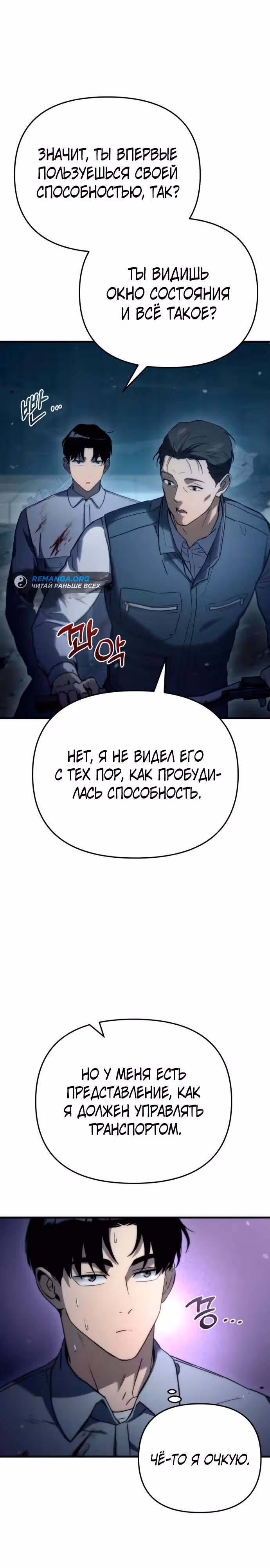 Я скрыл логистический центр во время апокалипсиса — Том 1 · Глава 4, страница 28