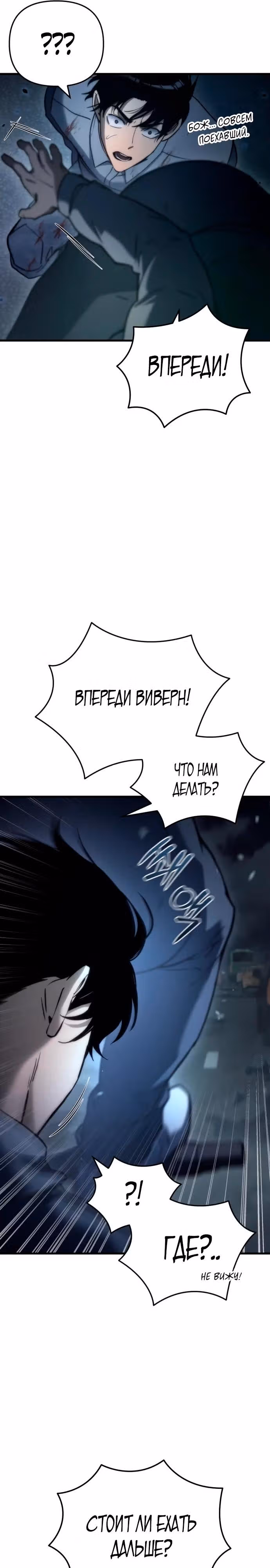 Я скрыл логистический центр во время апокалипсиса — Том 1 · Глава 4, страница 31