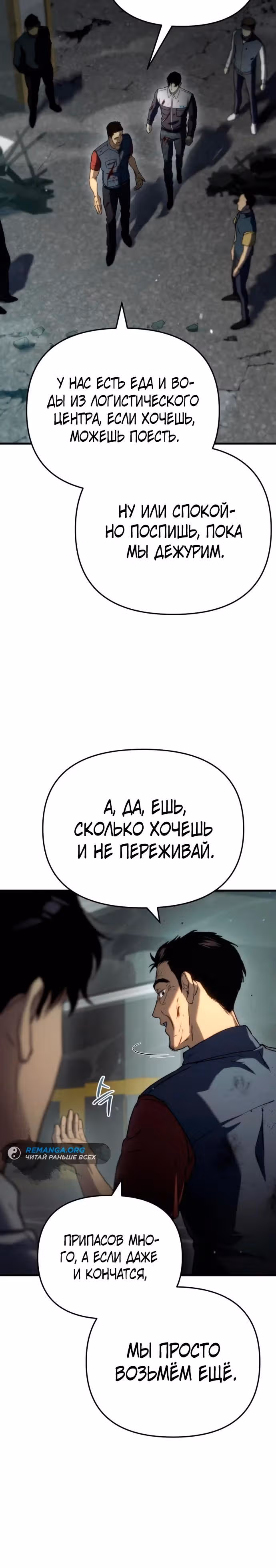 Я скрыл логистический центр во время апокалипсиса — Том 1 · Глава 4, страница 10